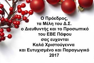 %ce%b5%cf%85%cf%87%ce%b5%cf%82-greetings